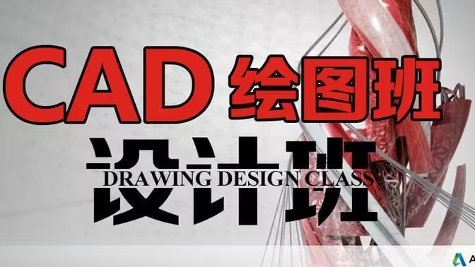 名称：【万门大学】15天进阶CAD高手(AutoCad2020-126节课)描述：【万门大学】15天进阶CAD高手(AutoCad2020-126节课)链接：