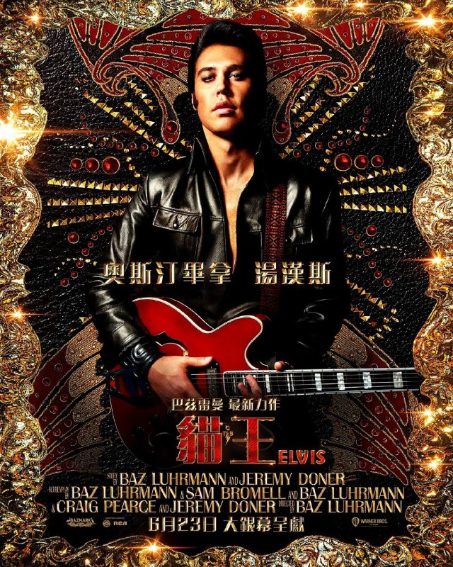 名称：猫王描述：《红磨坊》《了不起的盖茨比》殿堂级导演巴兹·鲁赫曼掌舵，《好莱坞往事》新一代男神奥斯汀·巴特勒，联同奥斯卡影帝汤姆·汉克斯，将已故摇滚传奇天王“猫王”埃尔维斯·普雷斯利（Elvis Presley）的一生，震撼而感动地重现大银幕