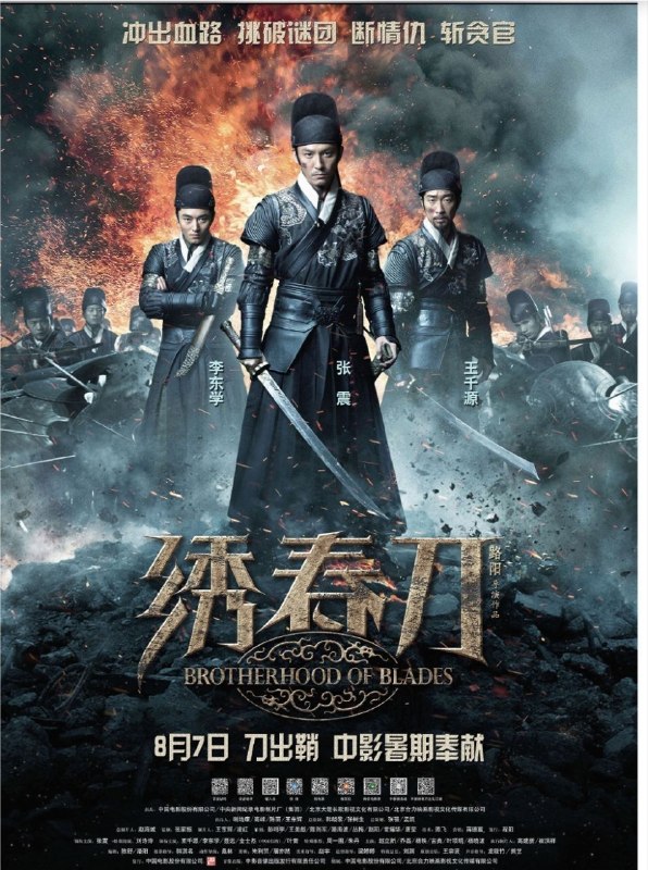 名称：绣春刀  (2014) 4K 高码描述：明崇祯皇帝登基，大太监魏忠贤(金世杰 饰)及其“阉党”被锦衣卫倾巢覆灭