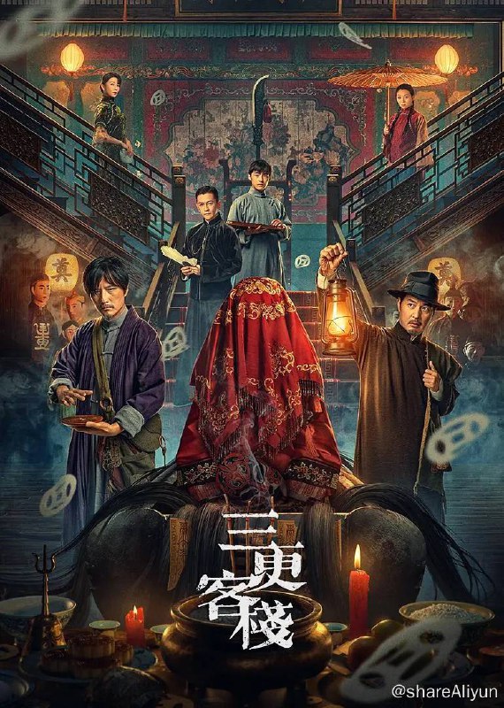 名称：三更客栈（2024）4K高码描述：本片讲述了阴阳通吃的三更客栈突然来了几波为了一具尸体各怀鬼胎的人，从而又牵扯出十几年前一桩桩悬案背后的真相