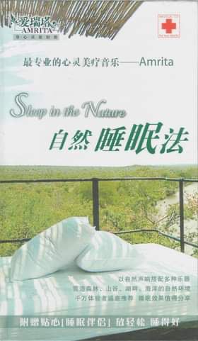 名称：自然睡眠法4CD 最专业的心灵美疗音乐描述：送给失眠或者睡眠质量欠好的人听得纯音乐,最专业的心灵美疗音乐Amrita，藉由纯朴自然的音律感受及大自然的能量颠簸，让现代人恢复自我疗愈的动能和活力，能以更悠闲的生涯节奏，来感受生掷中种种面向之美