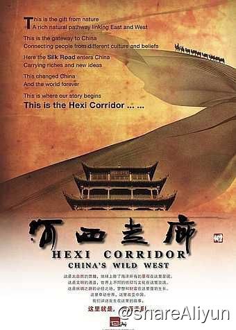 名称：河西走廊 (2015) 4K描述：一部由中共甘肃省委宣传部、中央电视台科教频道联合出品，北京伯璟文化传播有限公司承制的十集系列纪录片