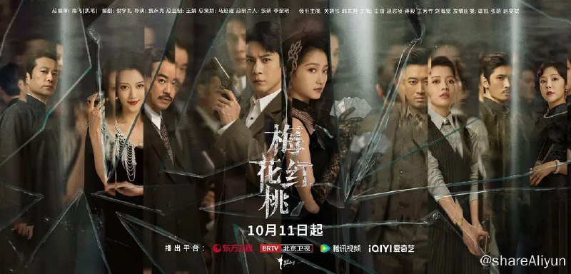 名称：梅花红桃 4KEDR.MAX.DDP2.0 关晓彤新剧描述：1940年的上海，代号“梅花四”的中共地下党员陈家平执行任务时，在险些暴露的紧急关头，与曾经的未婚妻左双桃偶遇