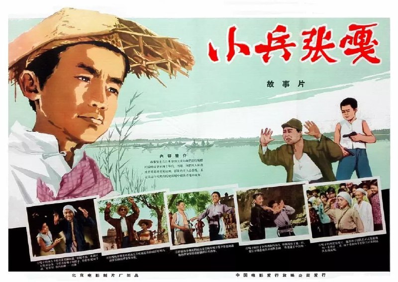 名称：小兵张嘎 (1963)描述：抗日战争时期的河北白洋淀，调皮莽撞的少年张嘎(安吉斯)目睹奶奶为掩护八路军逃跑被日寇杀害后，只身来到县城要找到游击队排长罗金宝(张莹)，好让他帮忙为奶奶报仇，哪想真遇见罗金宝时，他将对方当作了汉奸，闹了笑话