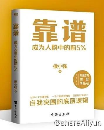 名称：靠谱：成为人群中的前5% | 电子书籍描述：本书是作者20多年的职场心得