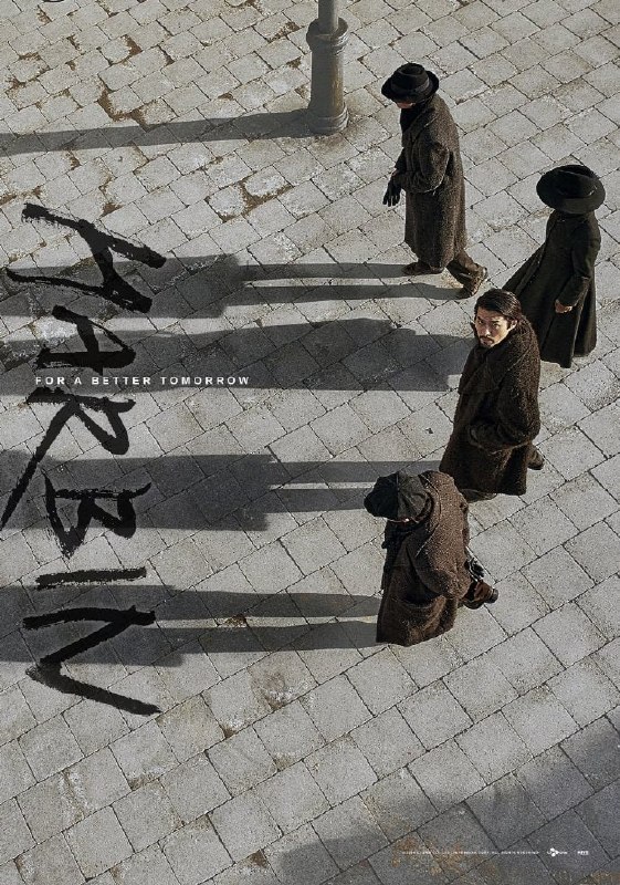 名称：哈尔滨 하얼빈 (2024)描述：1909年10月26日，安重根在中国哈尔滨成功刺杀了侵略朝鲜的元凶、前日本首相伊藤博文，当场被捕