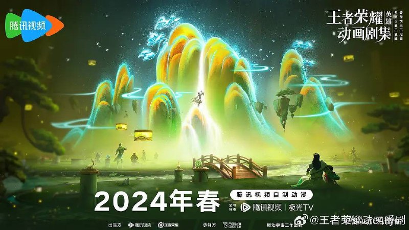 名称：王者荣耀：荣耀之章碎月篇（2024）4K已完结描述：“所有人都变成了琉璃一般的东西，然后他们都消失了……“ 长安惊现幻境危机，各方势力潜滋暗长，马蹄疾乱、剑锋争鸣，王者英雄少年李白能找到真正的幕后真凶吗？链接：