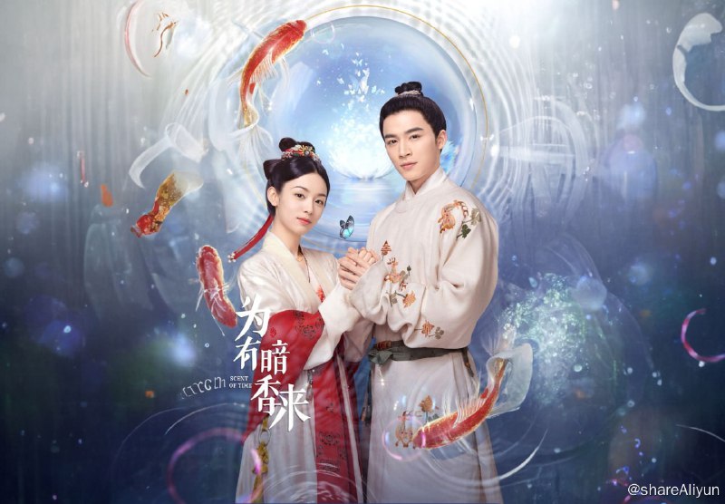 名称：为有暗香来 4K高码率 [更新至17集]描述：香药世家的督管之女华浅（周也 饰），曾经因执迷于不爱自己的仲夜阑（彭楚粤 饰）而做下了错事，最终导致自己家破人亡