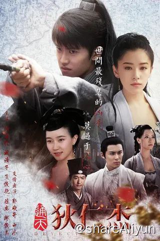 名称：通天狄仁杰 (2017)描述：唐高宗年间，阎立本偶遇狄仁杰（任嘉伦 饰）蒙冤入狱事件，在助其自救后，发现他是断案奇才
