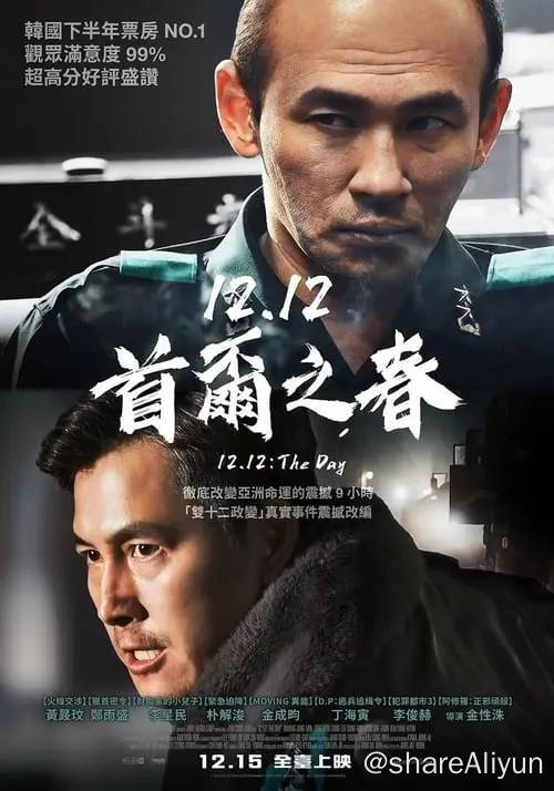 名称：首尔之春(2023)外挂中字描述：震撼大韩民国的10月26日以来，吹拂首尔的新风也只是暂时的