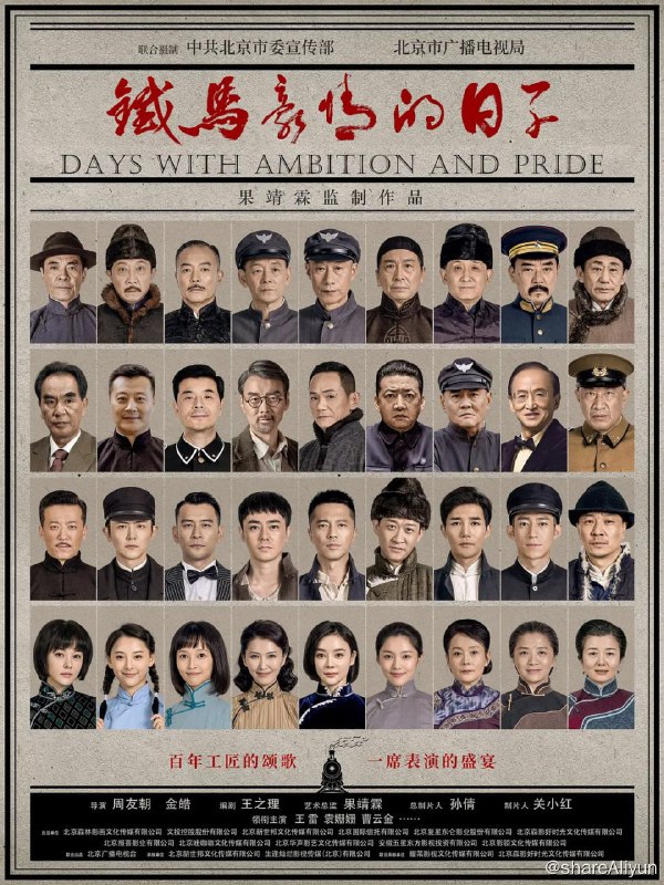 名称：铁马豪情的日子 (2023) 4K HDR 45集完结描述：20世纪上半叶，中国社会正处于历史发展的十字路口，政治局势错综复杂，工人运动风起云涌