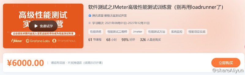 名称：软件测试之JMeter高级性能测试训练营 - 带源码课件描述：软件测试之JMeter高级性能测试训练营（别再用loadrunner了）！链接：