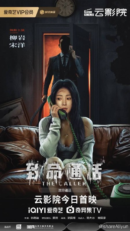 名称：致命通话 (2024) 4K 纯净版 【柳岩最新片】描述：梦佳为躲避丈夫家暴，在新居里意外接通过去住户茹玫打来的电话