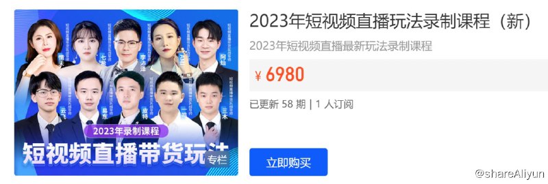 名称：【推易电商】2023年短视频直播玩法录制课程（新）描述：2023年短视频直播最新玩法录制课程