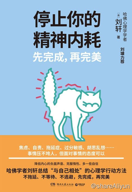 名称：《停止你的精神内耗》2022-11出版【EPUB | MOBI | PDF 电子书】描述：一本轻轻松松的心理学科普书，非常有意思