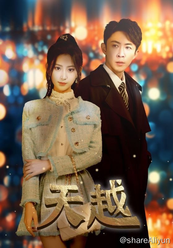名称：天越 - 2024.S01.720p描述：厌倦了商战的小伙，隐藏身份一心只想过安稳的普通生活，但妻子的背叛，让他不得已重返商圈，重出江湖