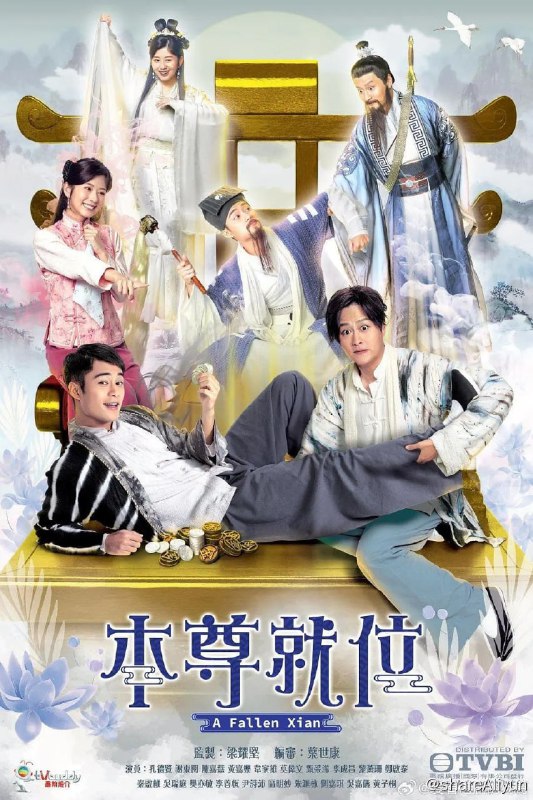 名称：本尊就位[2024]（双语更新到第9集）描述：《本尊就位》（英语：A Fallen Xian），是香港电视广播有限公司拍摄制作的民初喜剧电视剧，由孔德贤、谢东闵、陈嘉慧、黄嘉乐、韦家雄、莫伟文、甄采浠、李成昌、黎燕珊等人出演，监制梁耀坚