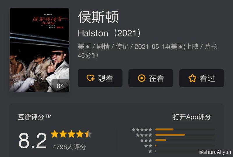 名称：侯斯顿传奇.Halston S01描述：《侯斯顿传奇》讲述了这位传奇时装设计师（伊万·麦克格雷格饰）的故事，他用同名自创品牌建立起象征奢侈、性、地位和名声的时尚帝国，并定义了他所生活的时代（即 20 世纪 7、80 年代的纽约）— 直到一次恶意收购威胁要夺走“侯斯顿“这个名字，迫使他为保住自己最宝贵的资产而战