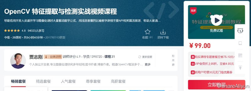 名称：OpenCV 特征提取与检测实战视频课程描述：帮助应用开发人员避开学习图像处理时大量繁琐数学公式、用浅显易懂的比喻教学讲授主要API相关算法原理、帮助大家通过OpenCV学习学习特征提取与对象检测相关知识，做一个快速的图像处理应用研发者，在工业4.0时代增加自身价值，学习对...链接：