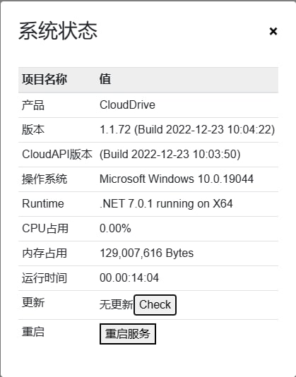 名称：Clouddrive v1.1.72——阿里云盘变本地硬盘神器描述：CloudDrive是一款可以将阿里云盘、天翼云盘、WebDAV 等挂载到电脑中，成为本地硬盘的工具，支持 Windows 与 Docker 部署，32位和64位均支持，纯属更新下