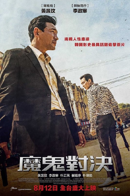 名称：从邪恶中拯救我 (2020)描述：泰国发生震惊人心的绑架事件，完成最后杀人任务的杀手仁南（黄政民饰演），在得知这事件与自己有关之后，随即前往泰国，并与助手开始追查这起事件