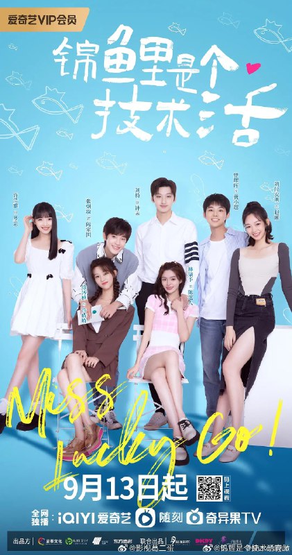 名称：锦鲤是个技术活 (2023) 4K 24集全描述：两位心怀原创中国品牌设计师梦想的大学生，在学业追求中砥砺成长，彼此扶持，共度难关；在追求梦想的道路上，不怕失败、勇于尝试；最终凭借自身努力成就事业梦想，收获真挚爱情的故事