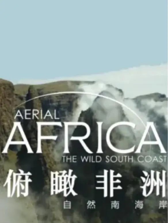 名称：俯瞰非洲 Aerial africa (2017)描述：Aerial Africa 揭示了如果您不在空中，您将永远无法找到的迷人故事