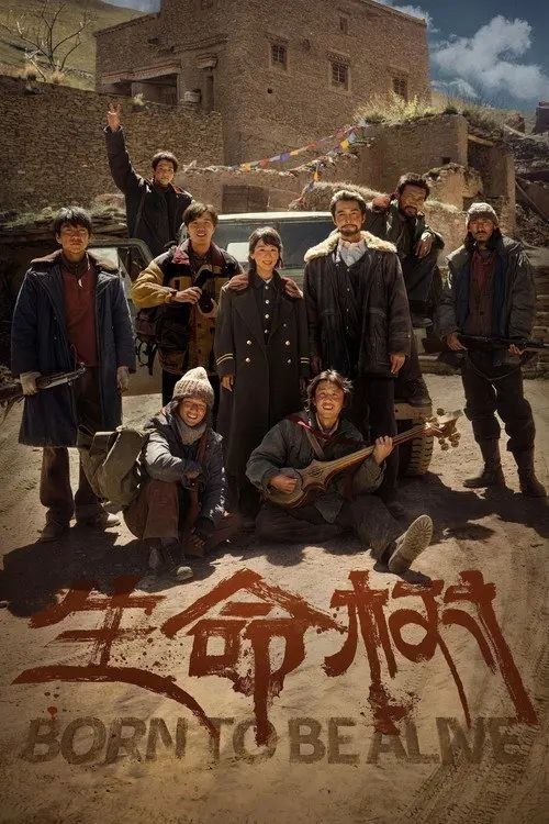 名称：生命树 (2026) 4K IQ 全40集描述：上世纪九十年代，青海高原上的玛治县高度依赖农牧业，一度深陷贫困，其周边的无人区博拉木拉富含矿产和野生动物资源，大量的盗猎盗采分子为牟取暴利滥采滥杀