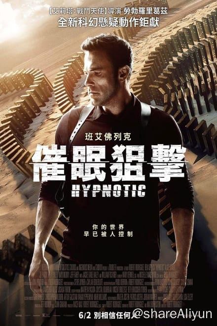 名称：催眠 Hypnotic (2023)✨【2160p.SDR】【原轨.高码率】10G描述：探员丹尼（本·阿弗莱克 饰）在调查一系列银行劫案的过程中，发现一名如幽灵般的危险男子，惊觉案件和此人竟与其失踪女儿有关！在灵媒戴安娜（艾莉丝·布拉加 饰）的协助下，他尝试追查并拆解其中谜团，却反让二人被该男子追捕