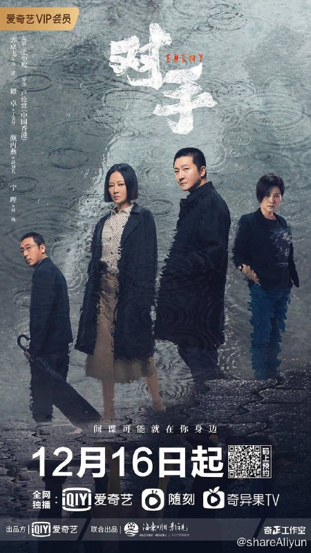 名称：对手描述：一对从境外流落大陆的间谍夫妻，中年危机的日子过得一地鸡毛