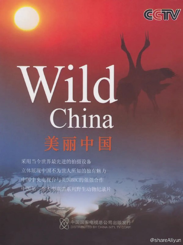 名称：美丽中国 Wild China (2008)描述：从灯火通明的大都市，到人烟稀少的深山老林；从广阔无垠的大草原，到人迹罕至的沙漠戈壁；从长年积雪的高海拨山区到一望无际的平原；从浩瀚大地到碧海蓝天……中国，这片古老而又神奇的土地，囊括了多种特质的地貌，哺育着各族儿女，也孕育着各类珍奇野兽，奇花异草