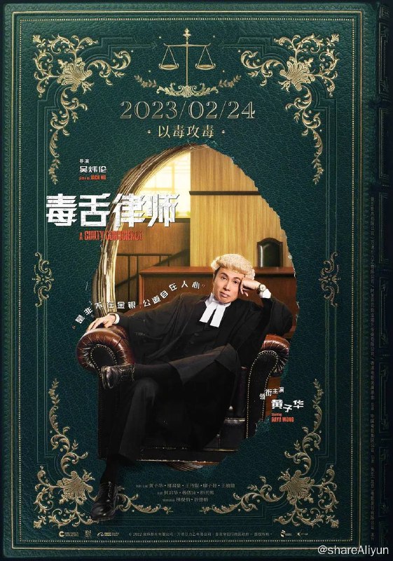 名称：毒舌律师 (2023) 1080p 高码率 内封简英 / 繁英双语 / 简中 / 繁中 / 英文 [MKV封装] [易和谐]描述：一宗国际名模涉嫌虐待女儿的冤案，竟成了法律界、权贵与名媛之间的角力场！社会金字塔顶层的钟氏家族，如何用尽权力与资源去自保？以林凉水（黄子华 饰）为代表的律师们又如何在重重困难下伸张正义？- - - - - -✍️✍️音轨仅粤语；根据原轨字幕提取合并，内封 简英双语 / 繁英双语 / 简中 / 繁中 / 英文，五轨字幕；高码压制 MKV封装 By 「Q66」链接：