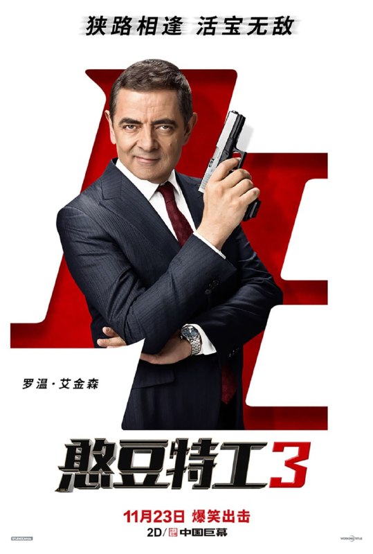 名称：憨豆特工3   (2018)描述：罗温·艾金森再度回归，继续扮演大受欢迎的阴差阳错入行的特工强尼