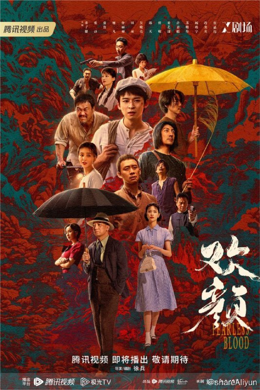 名称：欢颜 (2023) 4K HDR描述：年仅21岁的青年徐天，秉承父辈的信仰与嘱托，从南洋出发到广东，一路经福建、江西、浙江，最终抵达上海，成功将资助革命的物资送交共产国际