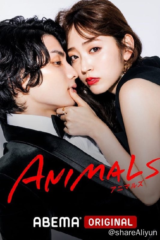 名称：ANIMALS-动物(2022) S01+S00 1080p 内嵌简中描述：在黑心电视节目制作公司拼命工作的社畜女主・27岁的鹿森海（铃木爱理饰），在每日繁忙的工作中，渐渐忘记自己的梦想，忘记恋爱的感觉，变成了“找不到幸福的颓废女”