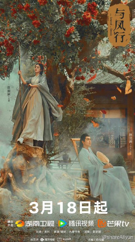 名称：与凤行 2024 赵丽颖 林更新 更新12集 1080p+4k版描述：该剧改编自九鹭非香的小说《本王在此》，讲述了灵界碧苍王沈璃因逃婚受伤坠落人间，机缘巧合下偶遇下凡体验生活的最后一位上古神行止，两人纵横三界，携手展开了一段强强联合、充满烟火气和磅礴之力的新神话爱情故事链接：