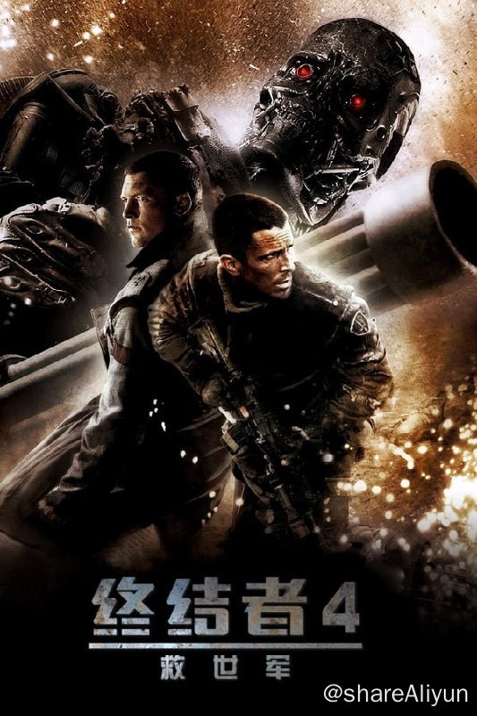名称：终结者2018(2009)4K REMUX描述：2018年，审判日摧毁了人类文明，地球被大量由“天网”控制的机械人“终结者”占据，苟延残喘的人类被逐一捕杀，自小已被预告未来的约翰·康纳现已长大成人，他与预言一样成为人类领袖，带领生还者团结起义，组织反抗军以寡敌众