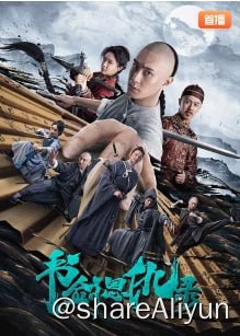 名称：书剑恩仇录[2023]4KHDR60FPS描述：血滴子、傀儡人夜袭杭州红花会总舵，红花会四当家文泰来被擒、总舵被毁