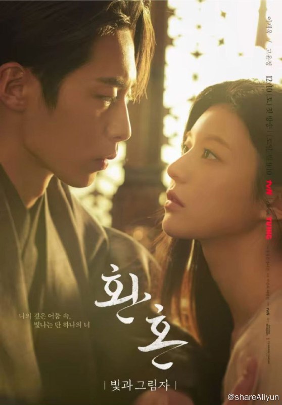 名称：还魂 2季全 1080P 中字内嵌字幕描述：一名附身在盲女体内的强大巫女遇见一个期望她能改变自己命运的望族男子