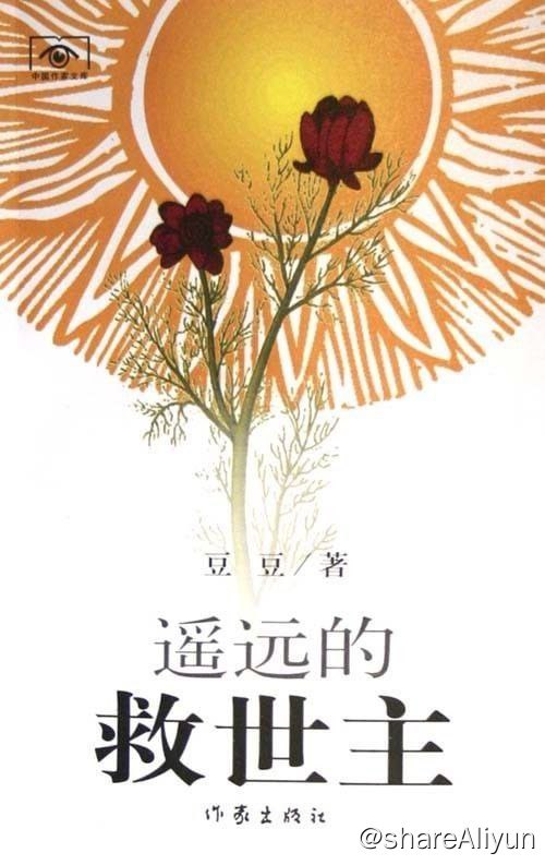 名称：遥远的救世主描述：这是一部可以傲然独尊的长篇小说