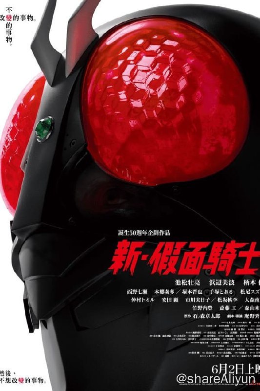 名称：新·假面骑士 シン・仮面ライダー (2023)描述：1971年开始播放的特摄电视剧《假面骑士》，由《新·福音战士剧场版》、《新·哥斯拉》的庵野秀明担任导演和剧本，重新电影化