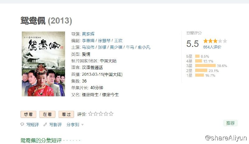 名称：鸳鸯配 国语中文硬字幕 2160P描述：永恩（张檬 饰）和督军之子其峻（黄少祺 饰）自小便有婚约，永恩家中突遭变故，忍受不了继母的折磨，永恩决心离家出走