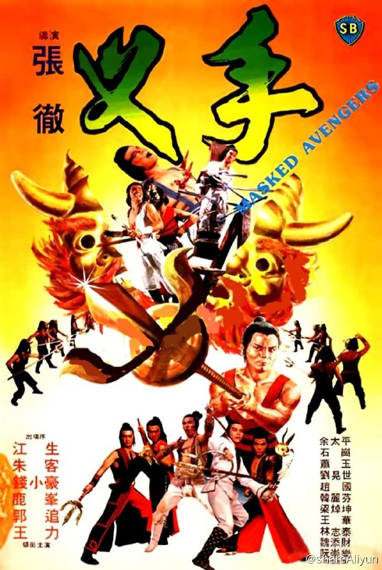名称：叉手 (1981)-REMUX描述：本功夫片拍于1981年,为张彻导演,倪匡编剧.故事描述,「叉手」为江湖上新崛起之组织,专杀江湖豪侠,彼等行事,均带面具,故彼等究为何人,无人知晓.「八臂哪咤」齐山云(江生)会同曾军(钱小豪)及梁勇(朱客)等,赴景阳镇调查叉手总坛之所在,拟一举歼灭该组织,为江湖除害……　链接：