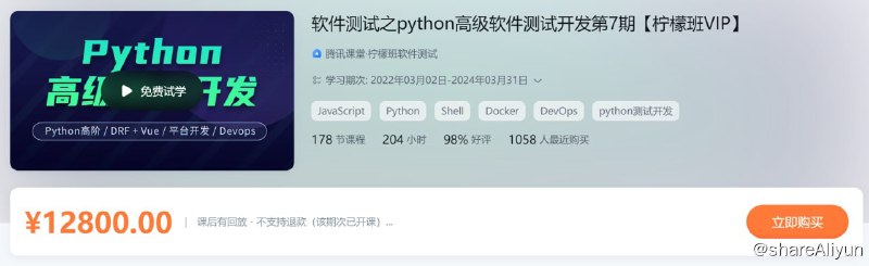 名称：软件测试之python高级软件测试开发第07期【柠檬班VIP】描述：软件测试之python高级软件测试开发第7期【柠檬班VIP】