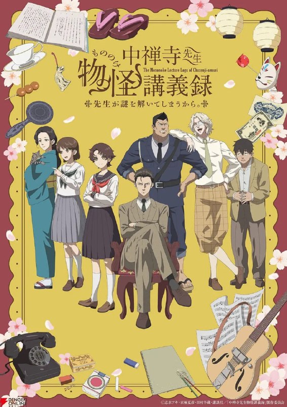 名称：中禅寺老师的灵怪讲义实录 老师会把谜题全都解开的