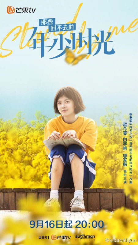 名称：那些回不去的年少时光 (2023) 更13 赵今麦描述：本剧改编自桐华的同名小说，讲述了90年代普通少女罗琦琦成长中的点点滴滴，爱情与友情以及身边每个人生活和思想上发生的剧变