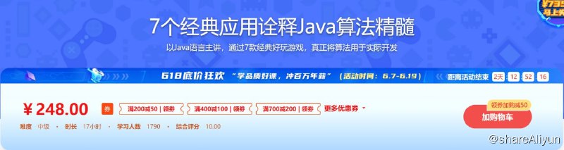 名称：7个经典应用诠释Java算法精髓收藏描述：以Java语言主讲，通过7款经典好玩游戏，真正将算法用于实际开发