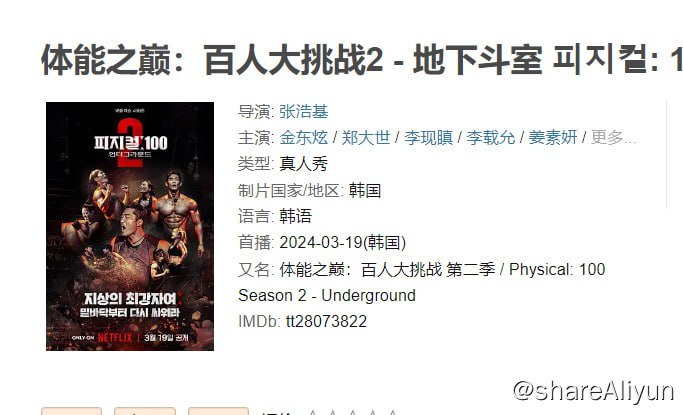 名称：体能之巅百人大挑战2-地下斗室 1080P描述：竞争激烈的全球竞赛节目《体能之巅：百人大挑战》强势回归，找来100位新面孔参赛，争夺体能巅峰的荣耀，挑战难度突破全新高度链接：