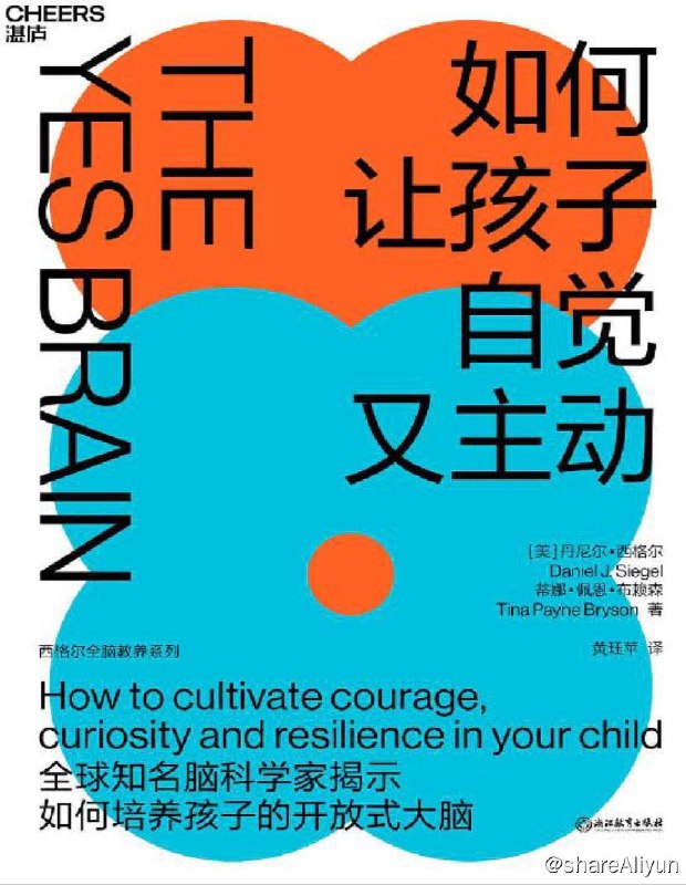 名称：如何让孩子自觉又主动 | 电子书籍描述：9项实操策略，3色沟通模型，多个育儿难题应用场景，结合启发性自测题和趣味性亲子漫画，帮助父母和孩子一起轻松培养开放式大脑，让孩自觉主动地应对当下生活，迎接未来挑战