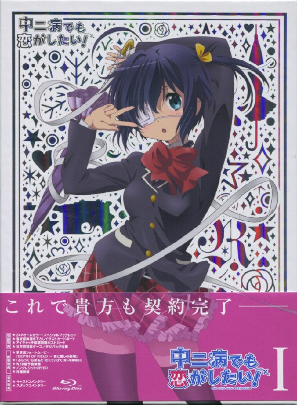 名称：中二病也要谈恋爱第一季+第二季+剧场版 BD特典[Airota&VCB-Studio] [Hi10p_1080p]描述：电视动画《中二病也要谈恋爱！》改编自日本小说家虎虎原作的同名轻小说